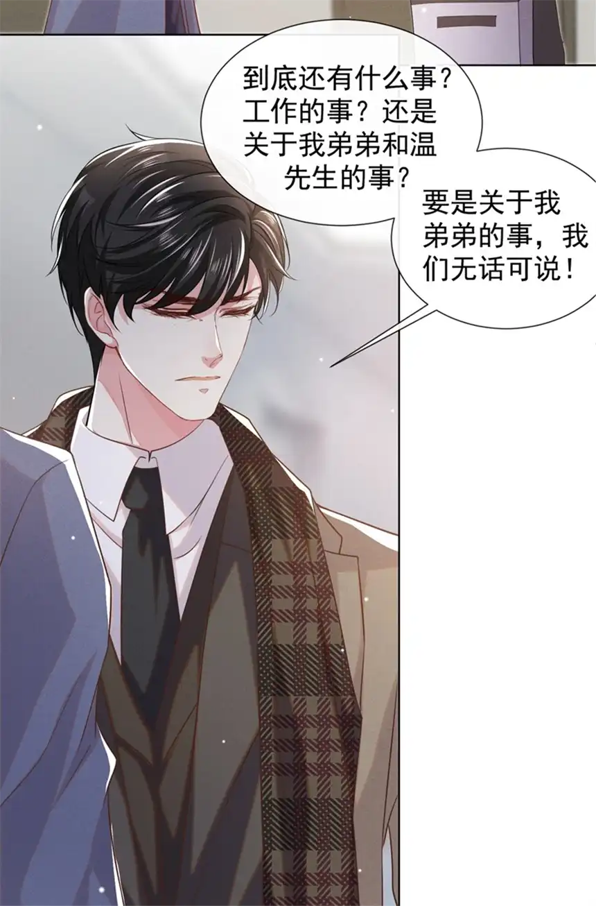 他说我是黑莲花第86话 可以邀你共进晚餐吗？