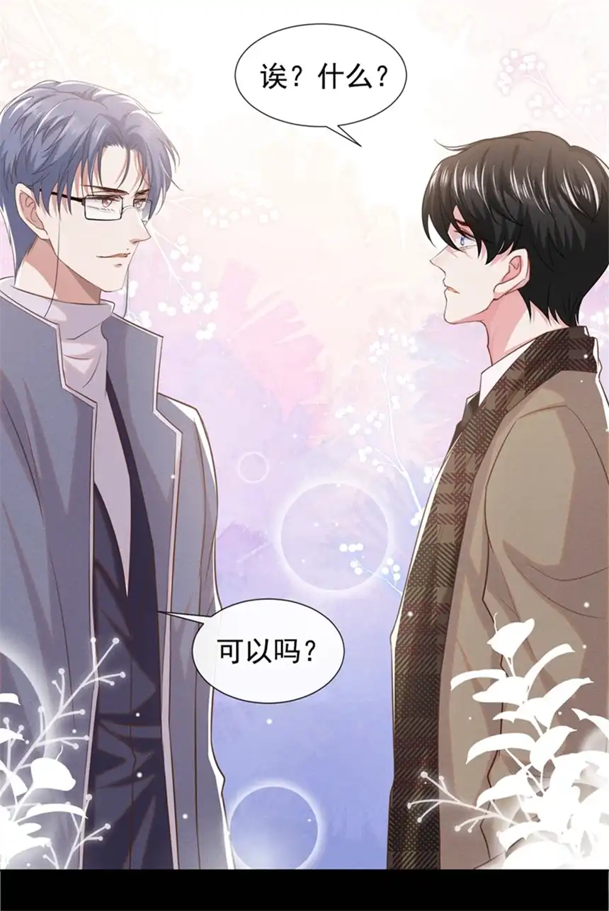 他说我是黑莲花第86话 可以邀你共进晚餐吗？