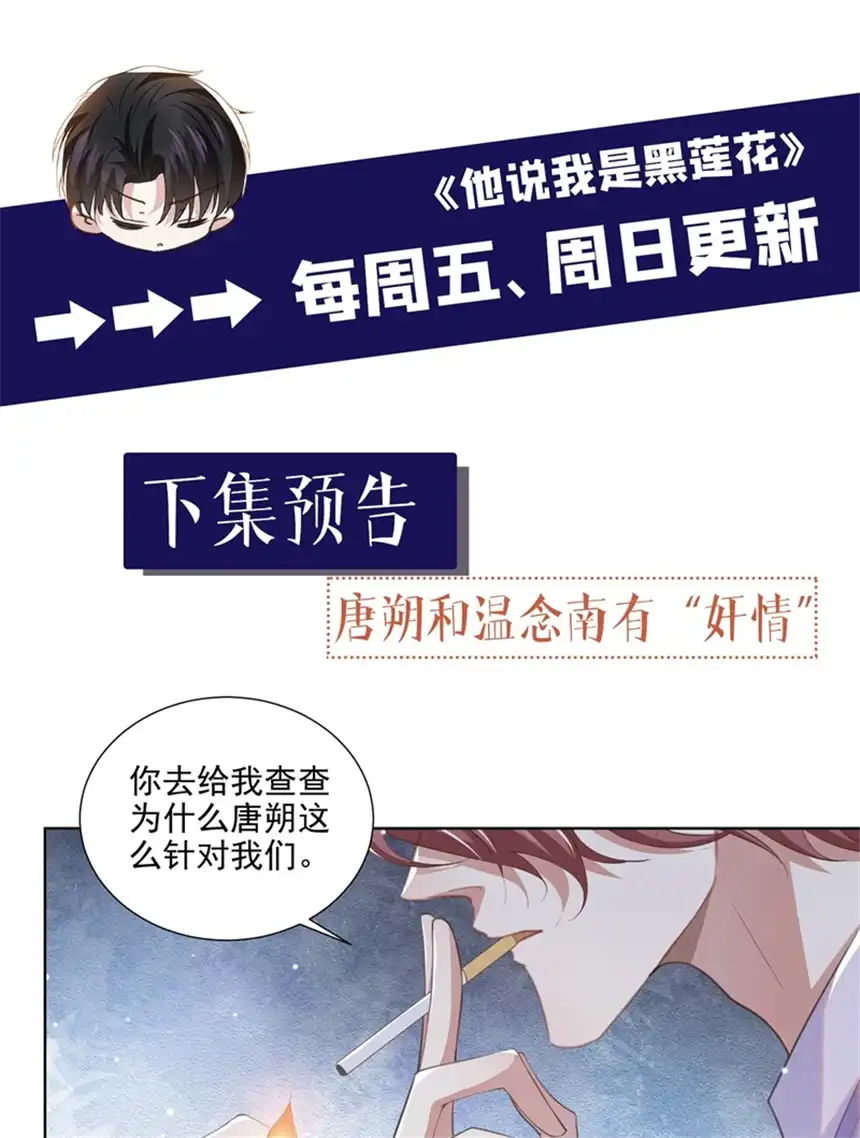 他说我是黑莲花第86话 可以邀你共进晚餐吗？