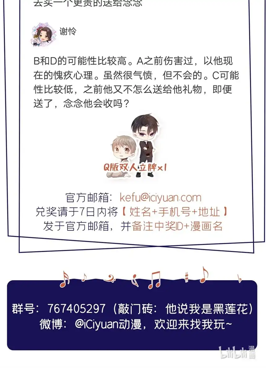 他说我是黑莲花第86话 可以邀你共进晚餐吗？