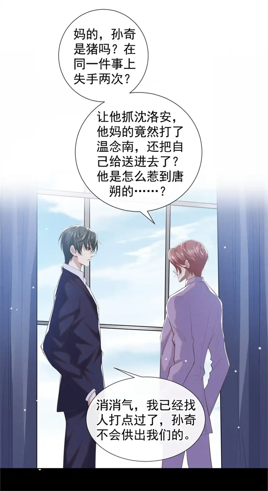 他说我是黑莲花第87话 我会自己查清楚！