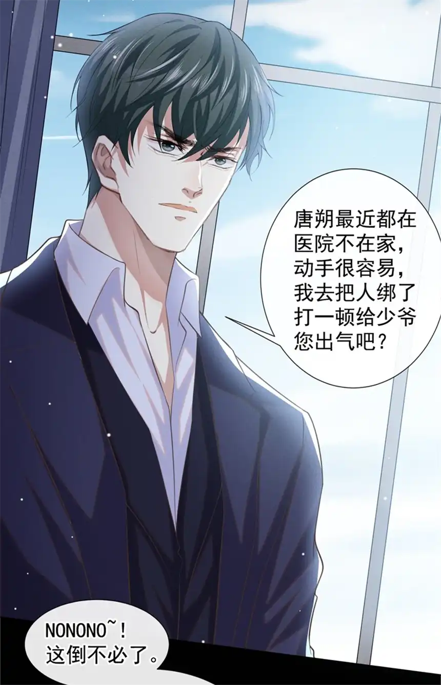 他说我是黑莲花第87话 我会自己查清楚！