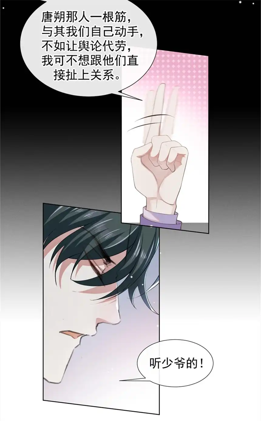 他说我是黑莲花第87话 我会自己查清楚！