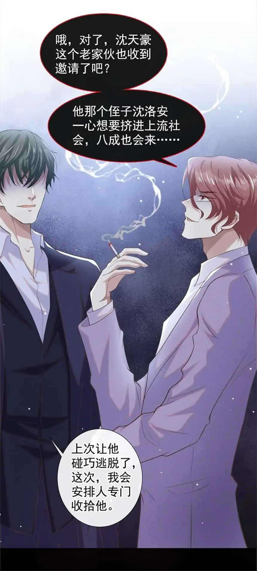 他说我是黑莲花第87话 我会自己查清楚！