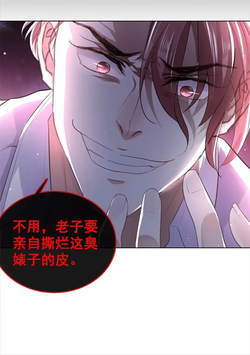 他说我是黑莲花第87话 我会自己查清楚！