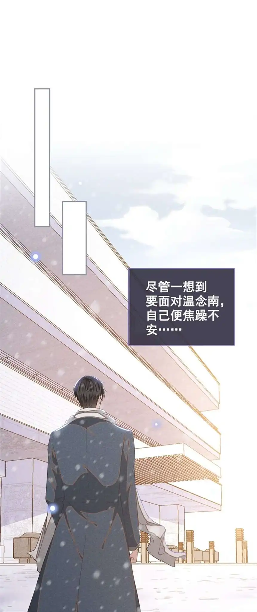 他说我是黑莲花第87话 我会自己查清楚！