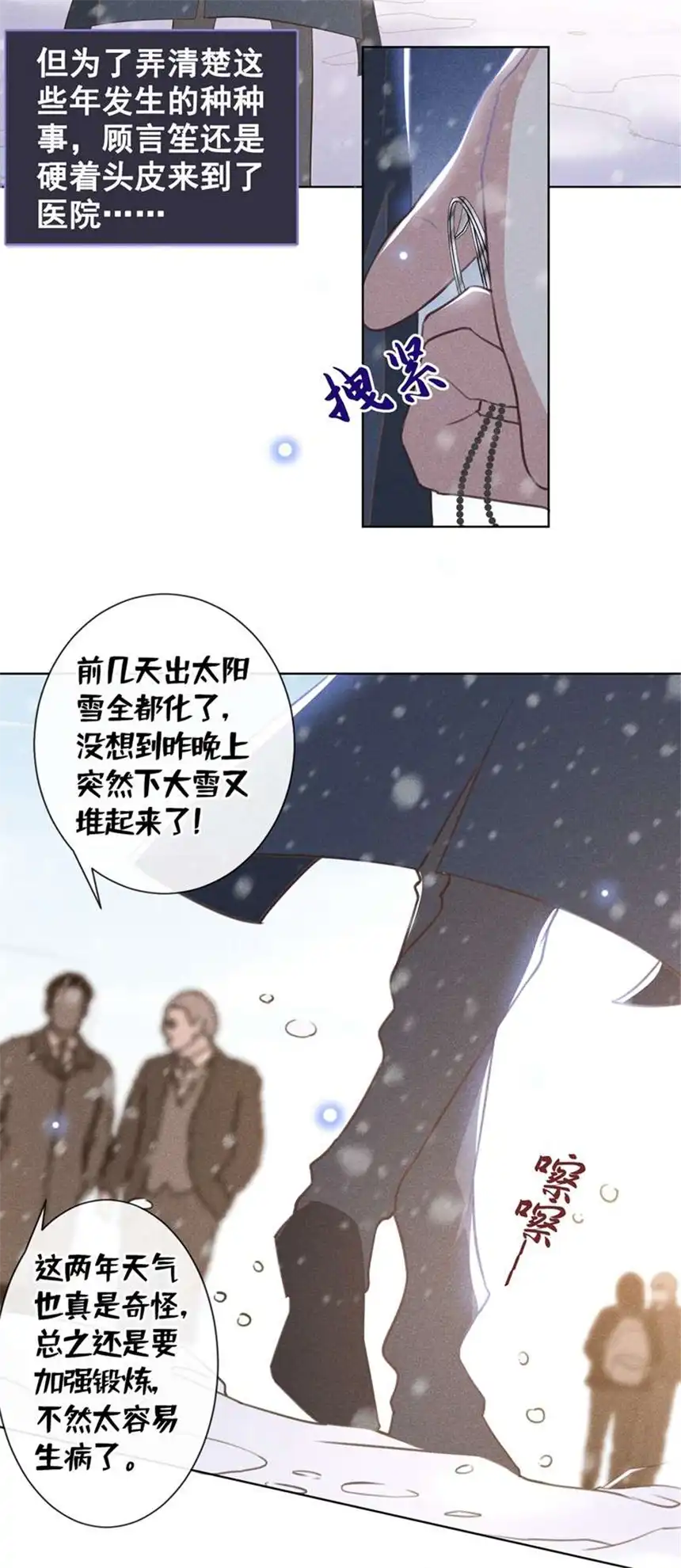 他说我是黑莲花第87话 我会自己查清楚！