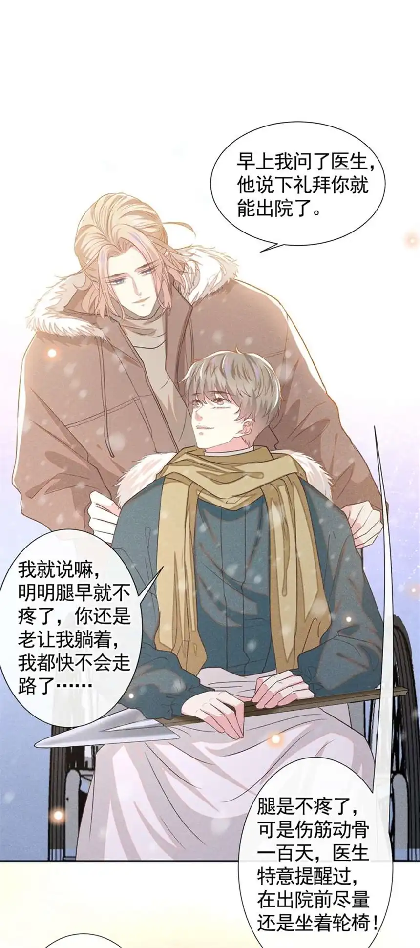 他说我是黑莲花第87话 我会自己查清楚！