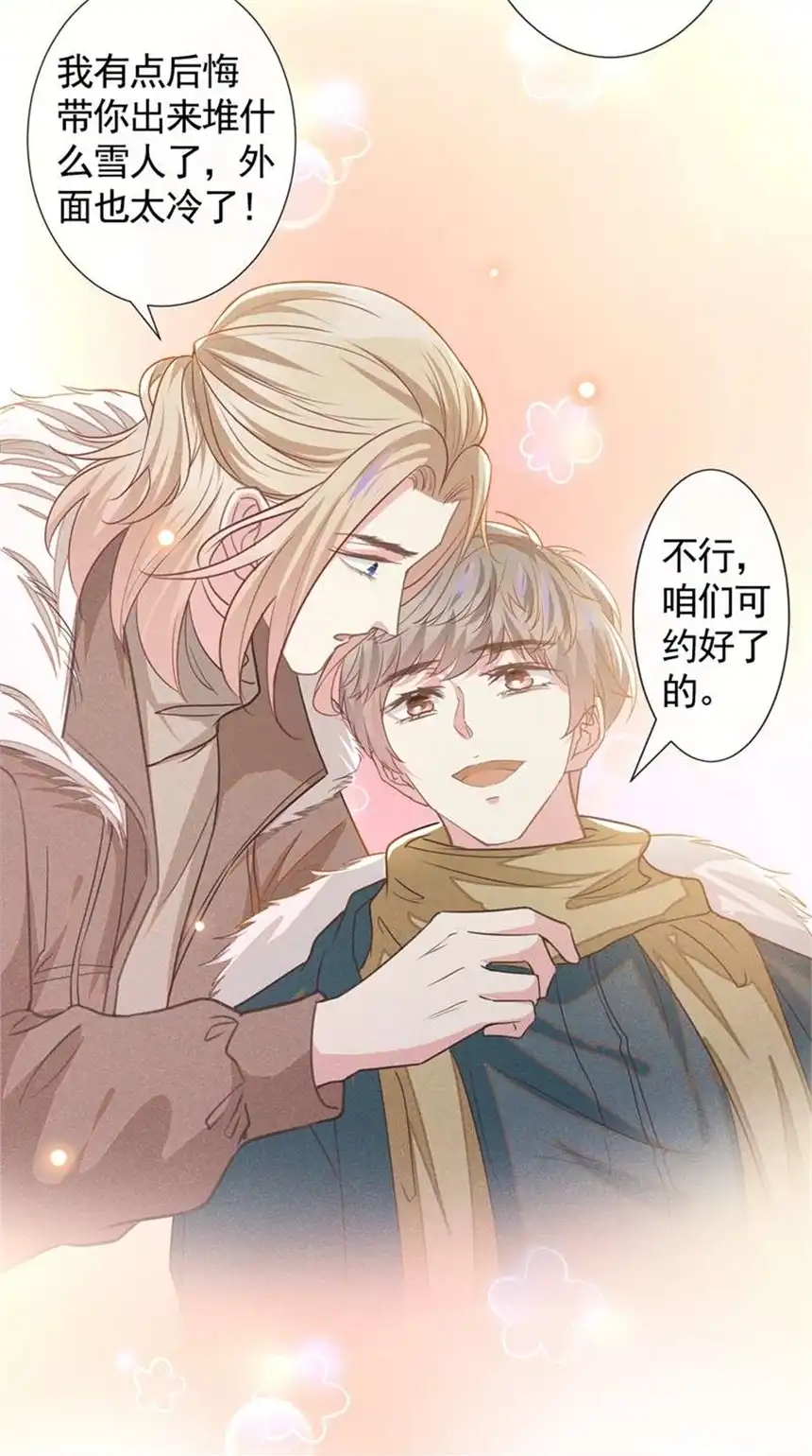 他说我是黑莲花第87话 我会自己查清楚！