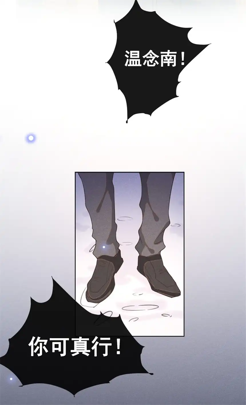 他说我是黑莲花第87话 我会自己查清楚！