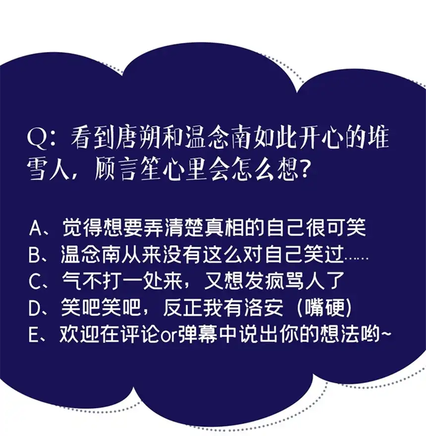 他说我是黑莲花第87话 我会自己查清楚！