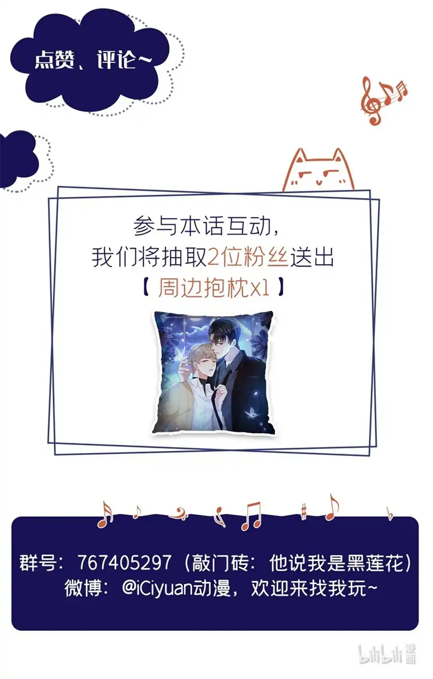 他说我是黑莲花第87话 我会自己查清楚！