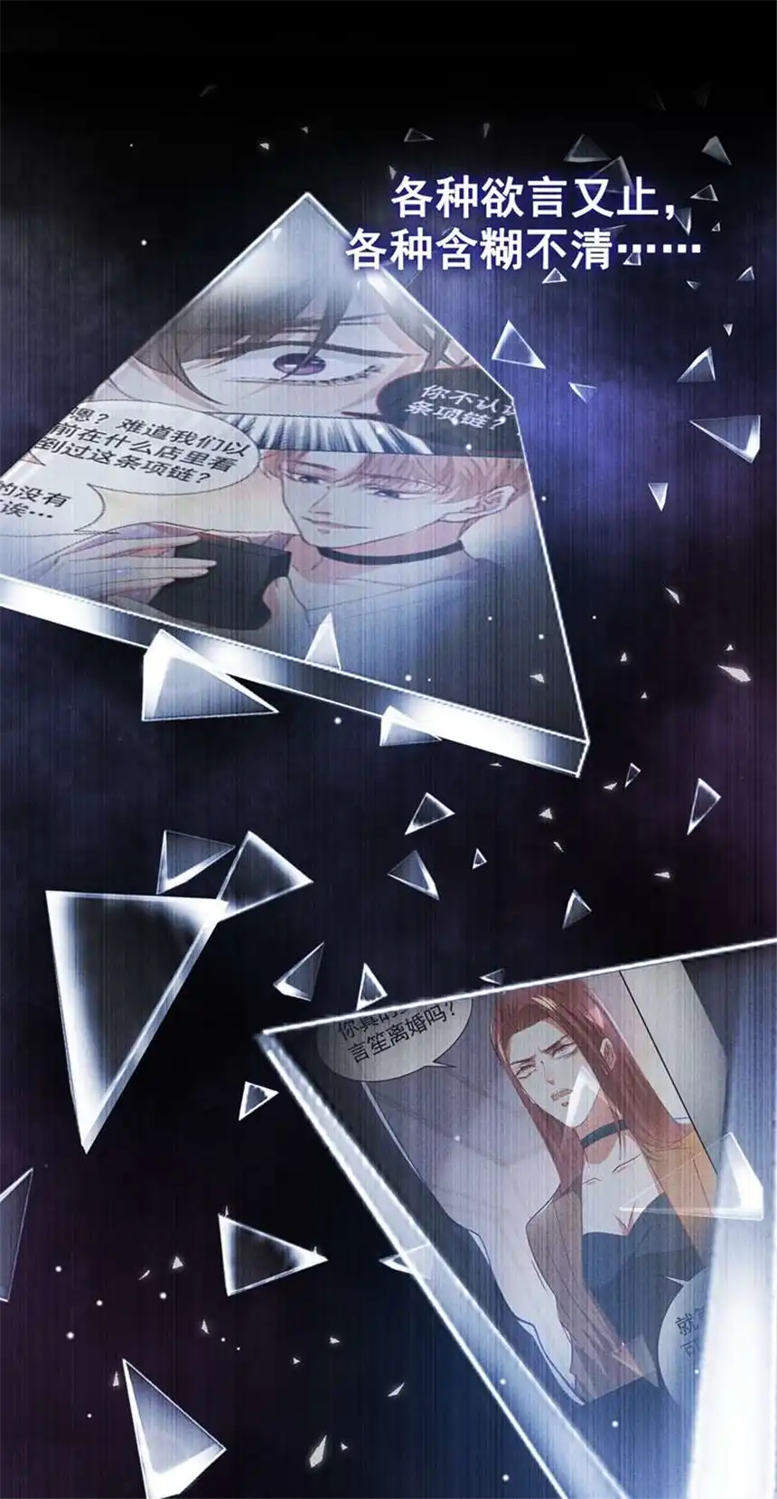 他说我是黑莲花第87话 我会自己查清楚！