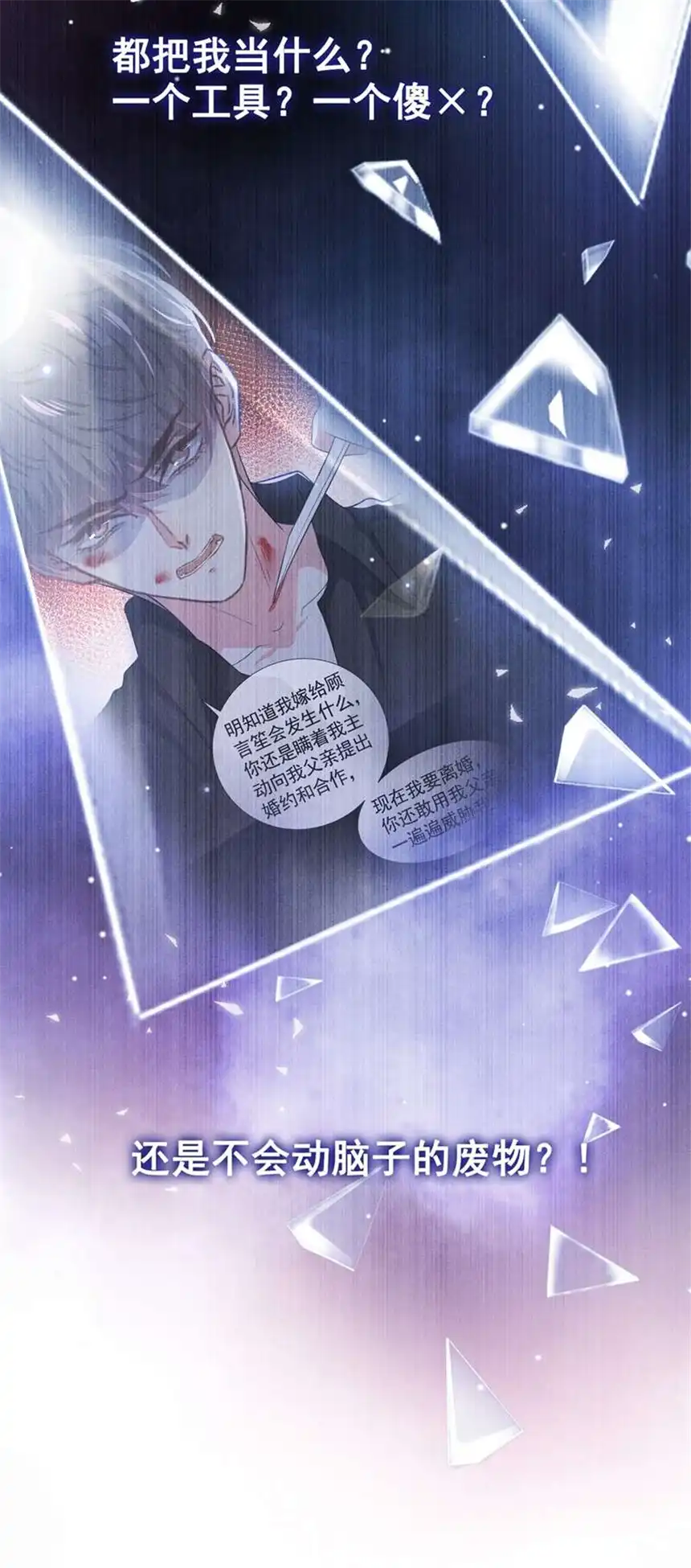 他说我是黑莲花第87话 我会自己查清楚！