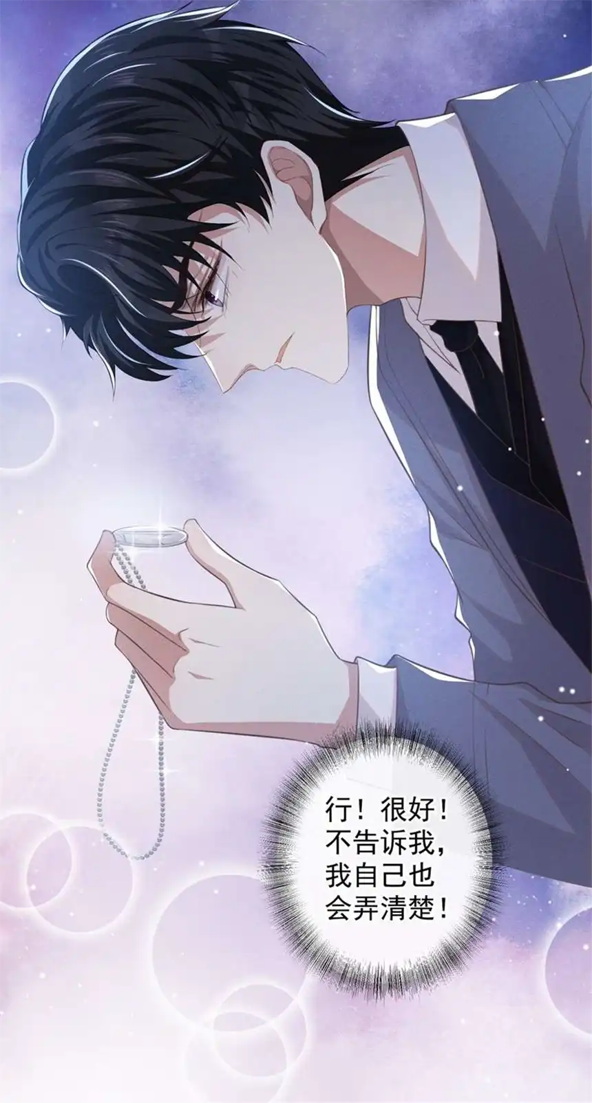 他说我是黑莲花第87话 我会自己查清楚！