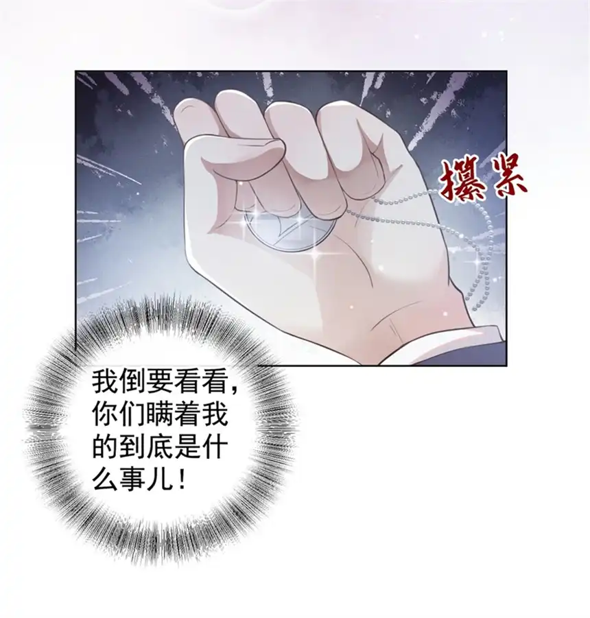 他说我是黑莲花第87话 我会自己查清楚！