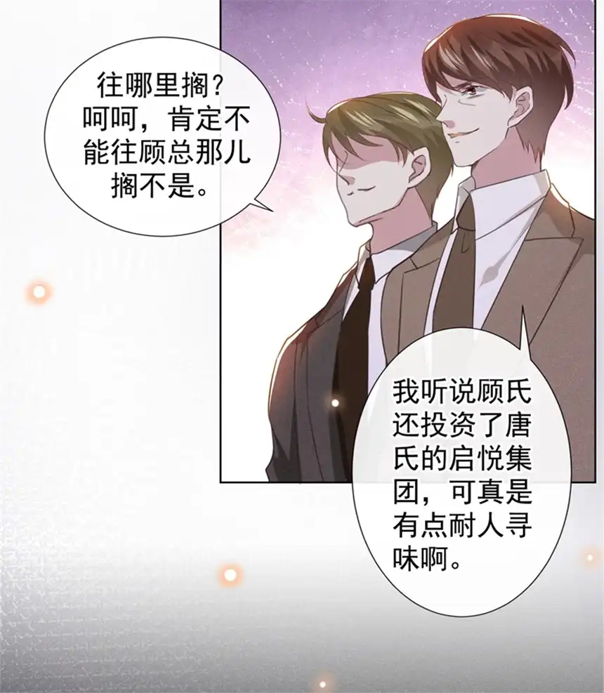 他说我是黑莲花第88话 出轨照片流出