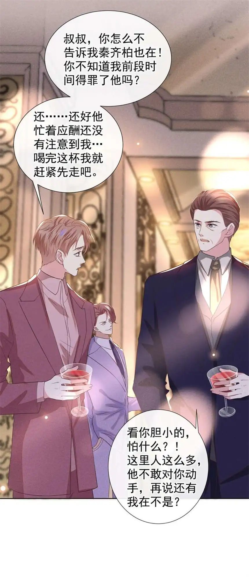 他说我是黑莲花第88话 出轨照片流出