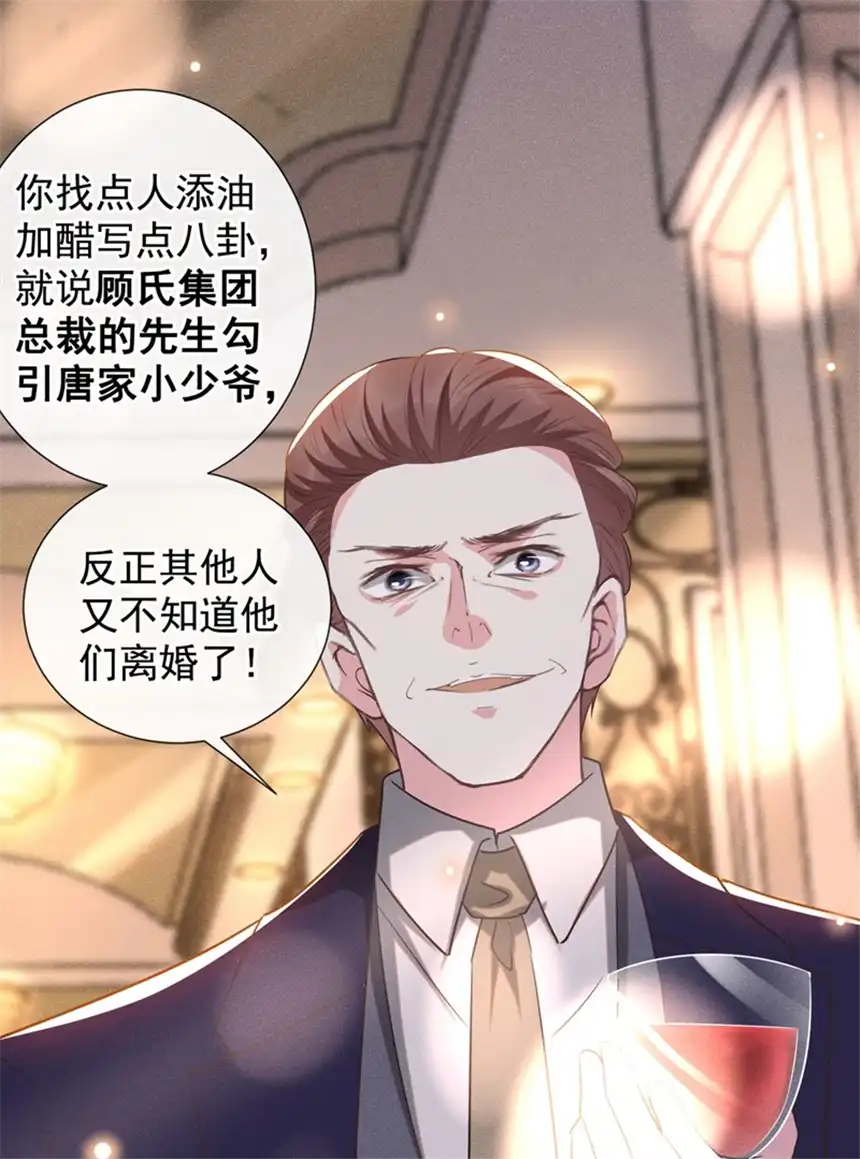 他说我是黑莲花第88话 出轨照片流出