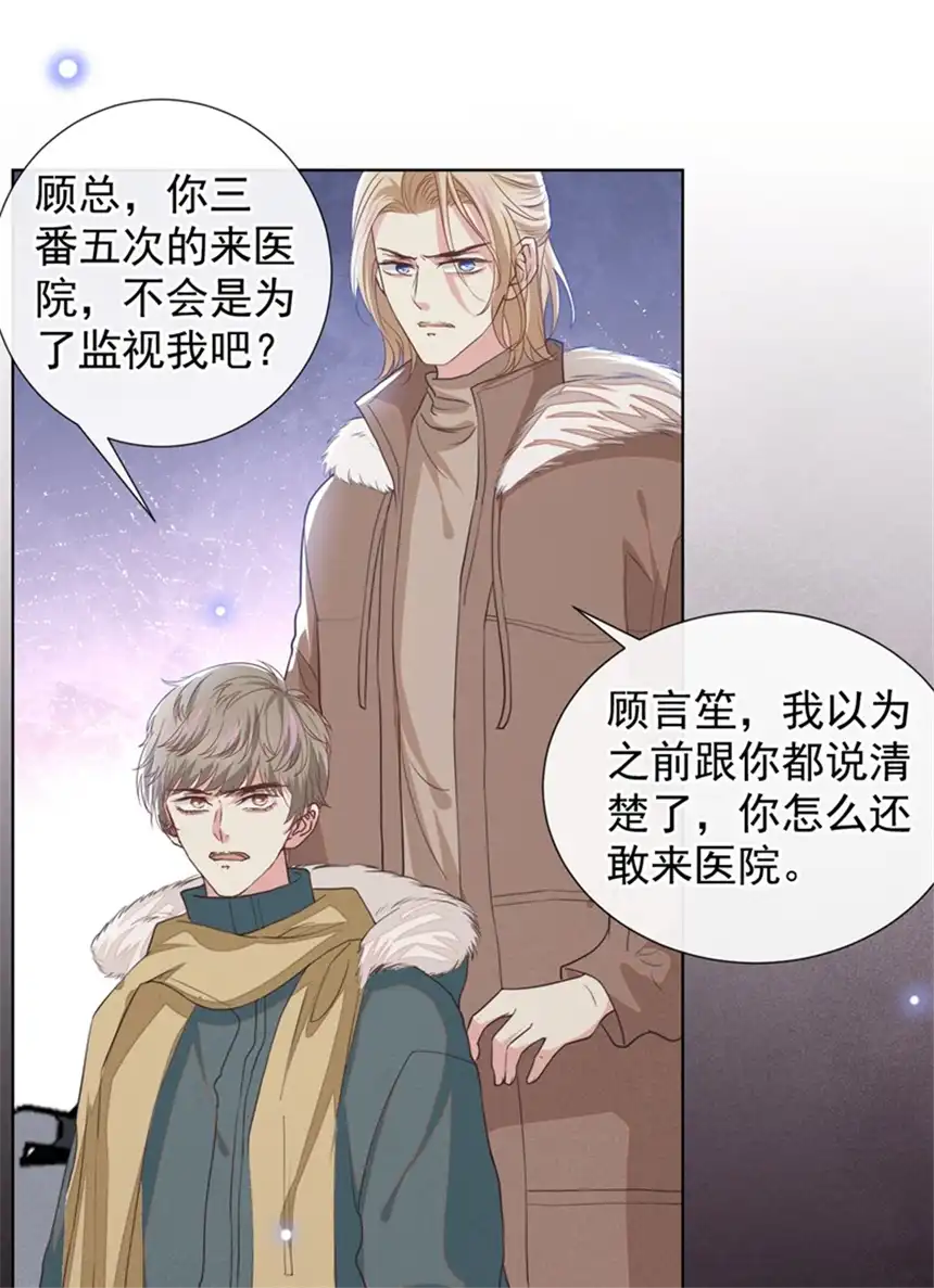 他说我是黑莲花第88话 出轨照片流出