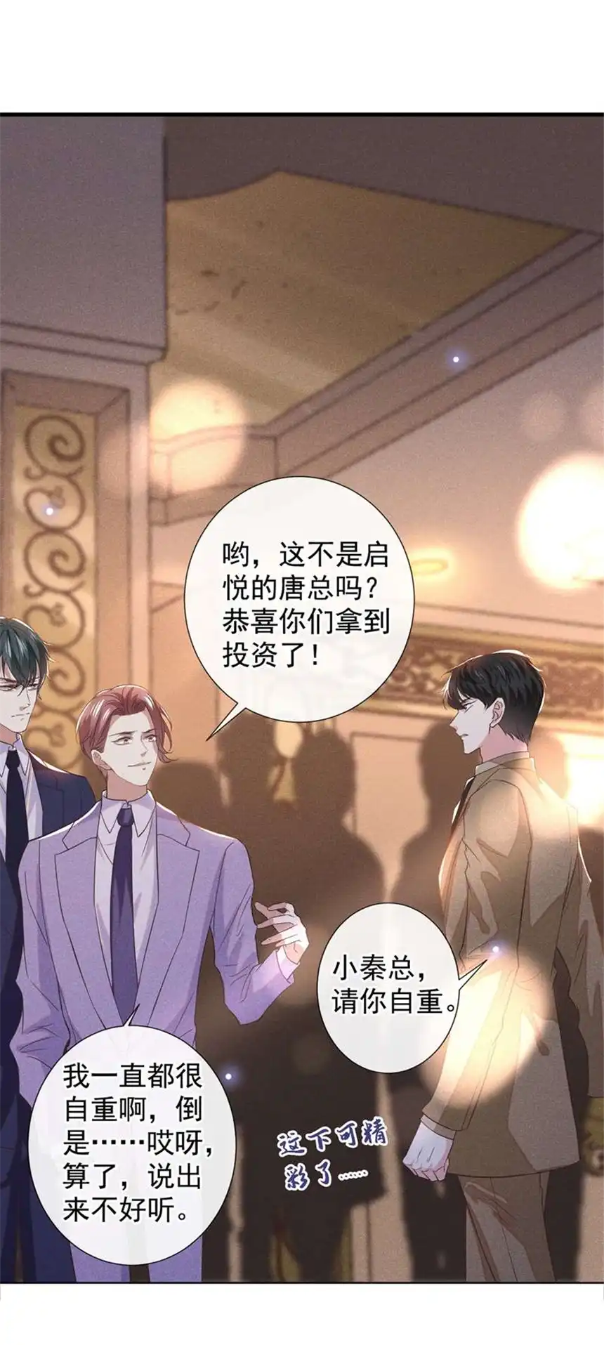 他说我是黑莲花第88话 出轨照片流出