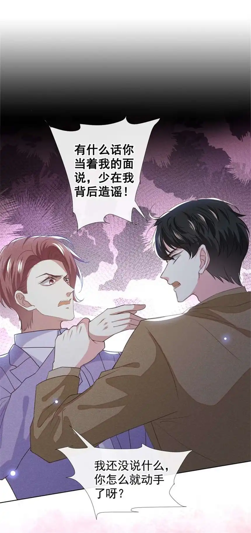 他说我是黑莲花第88话 出轨照片流出