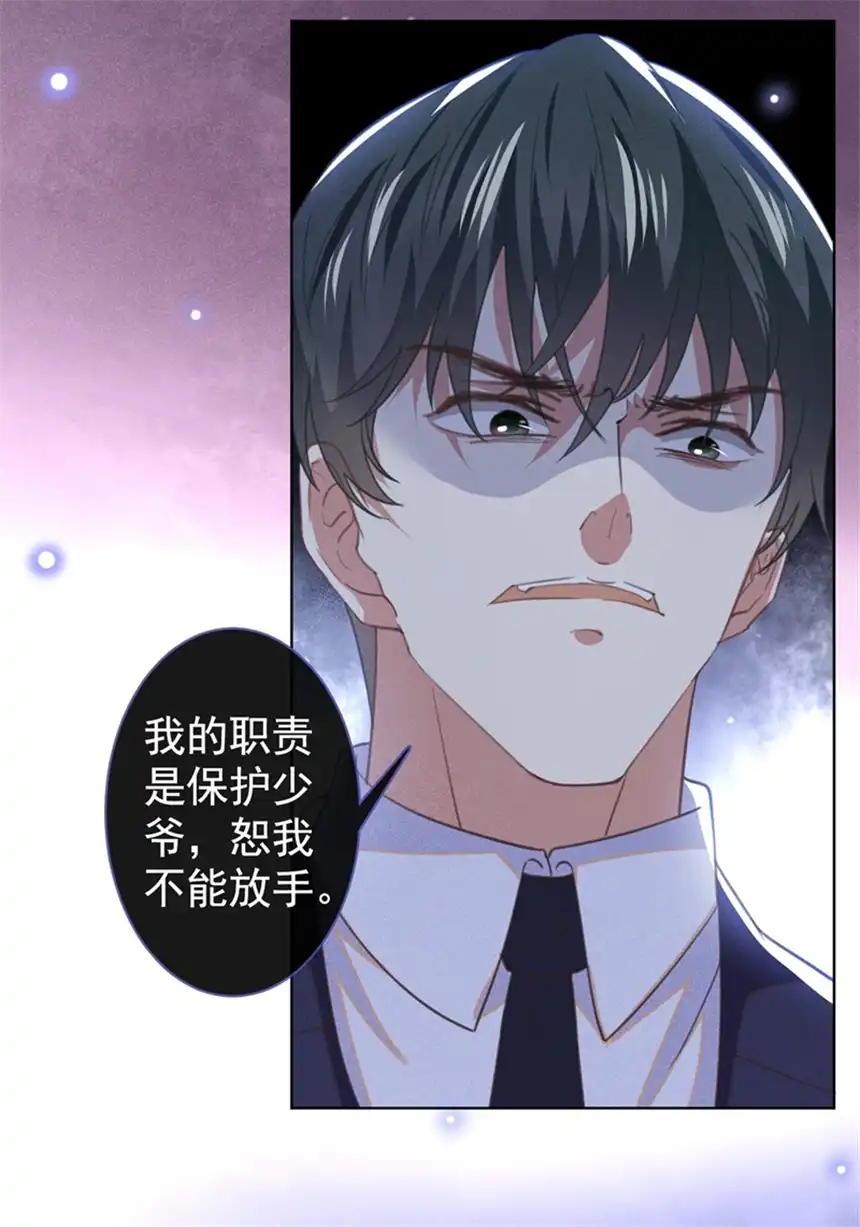 他说我是黑莲花第88话 出轨照片流出