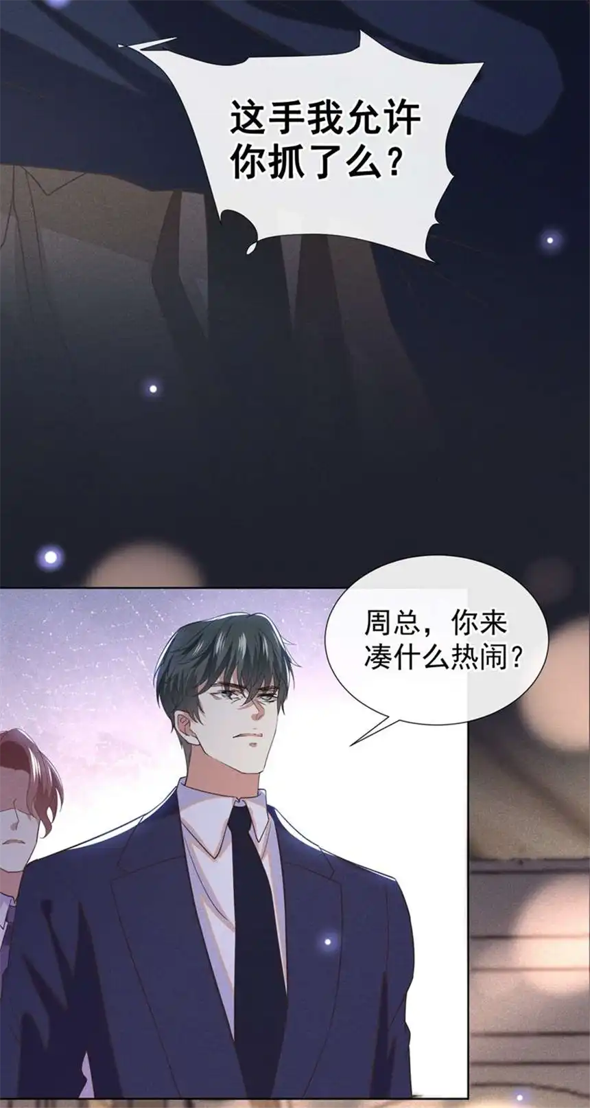 他说我是黑莲花第88话 出轨照片流出