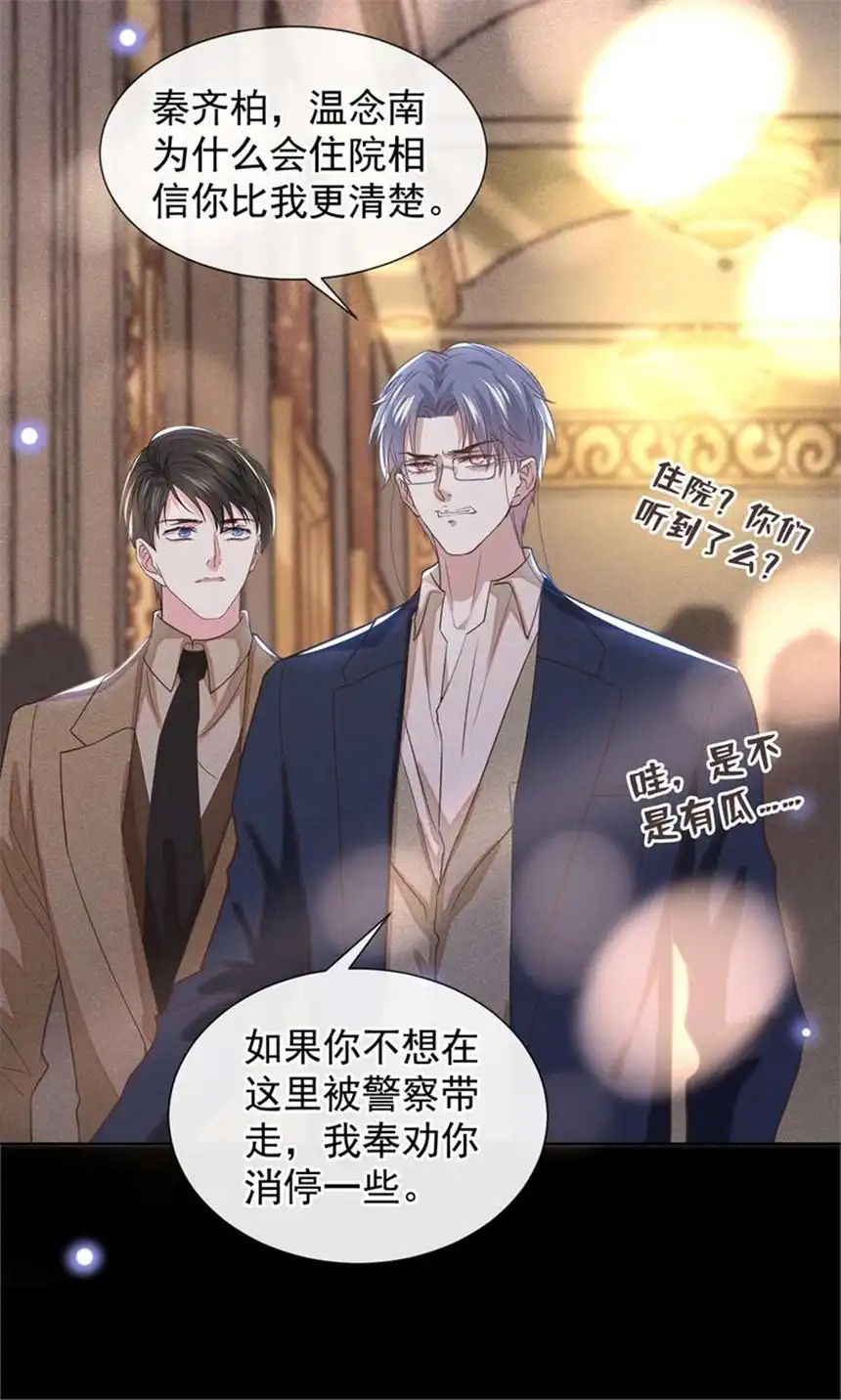 他说我是黑莲花第88话 出轨照片流出