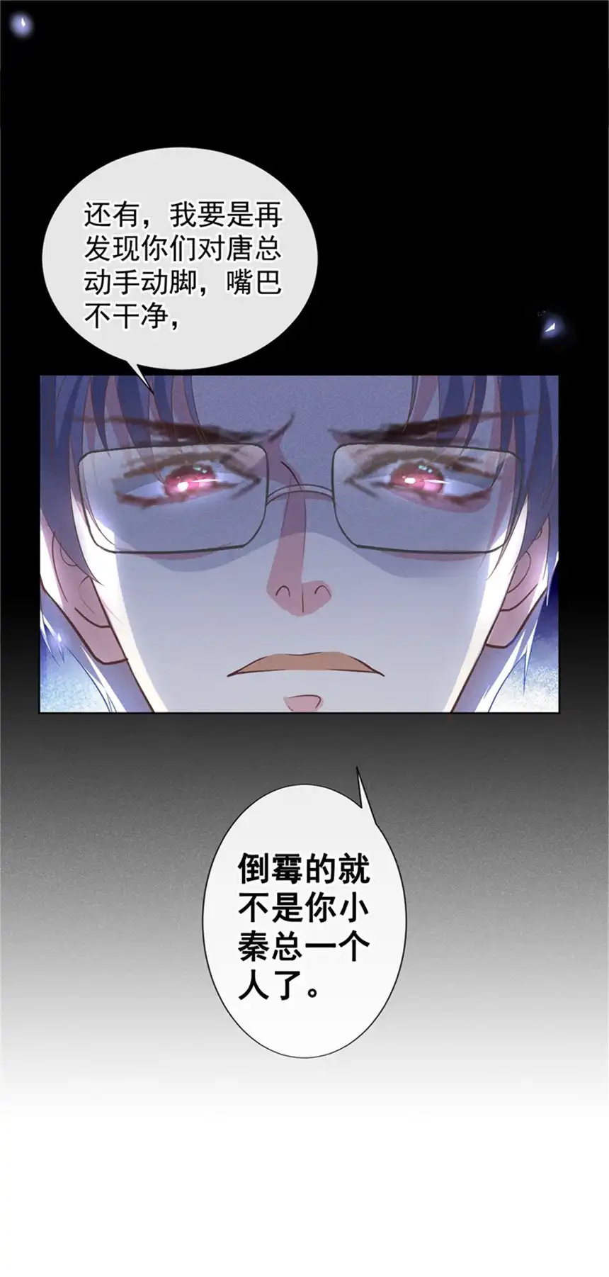 他说我是黑莲花第88话 出轨照片流出