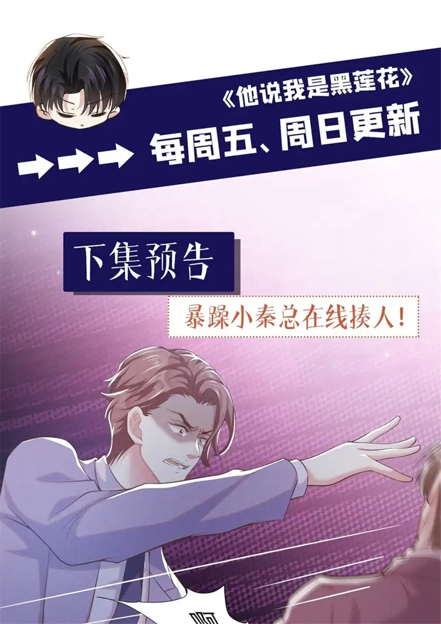 他说我是黑莲花第88话 出轨照片流出