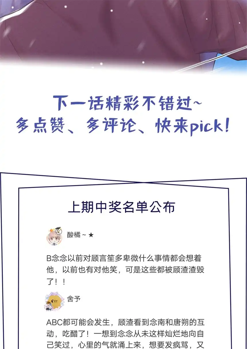 他说我是黑莲花第88话 出轨照片流出