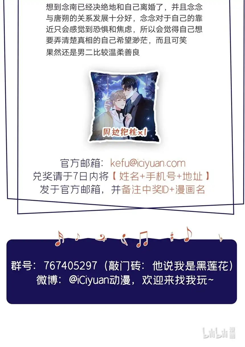 他说我是黑莲花第88话 出轨照片流出