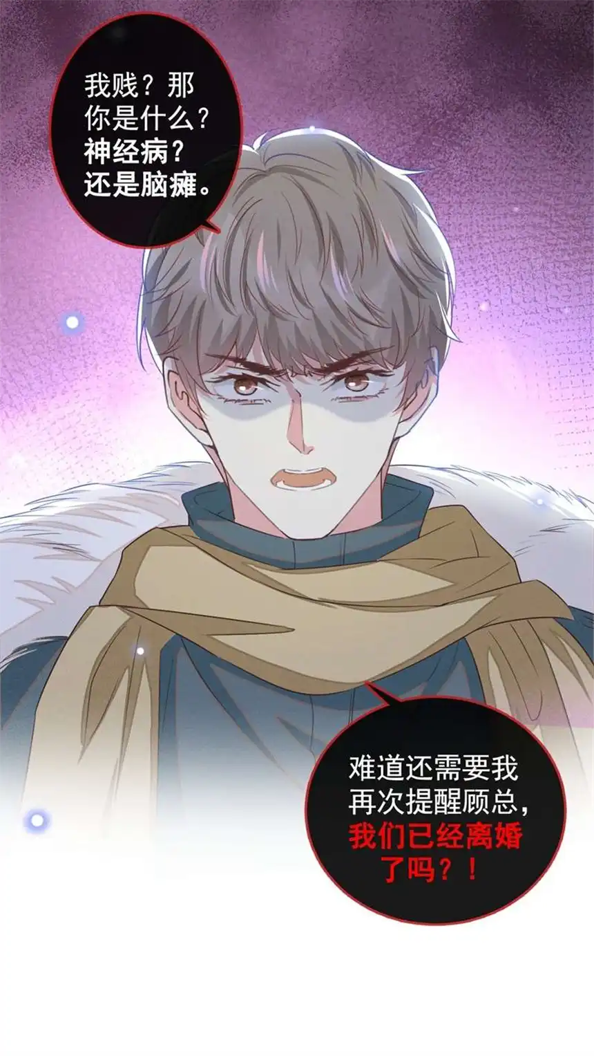 他说我是黑莲花第88话 出轨照片流出