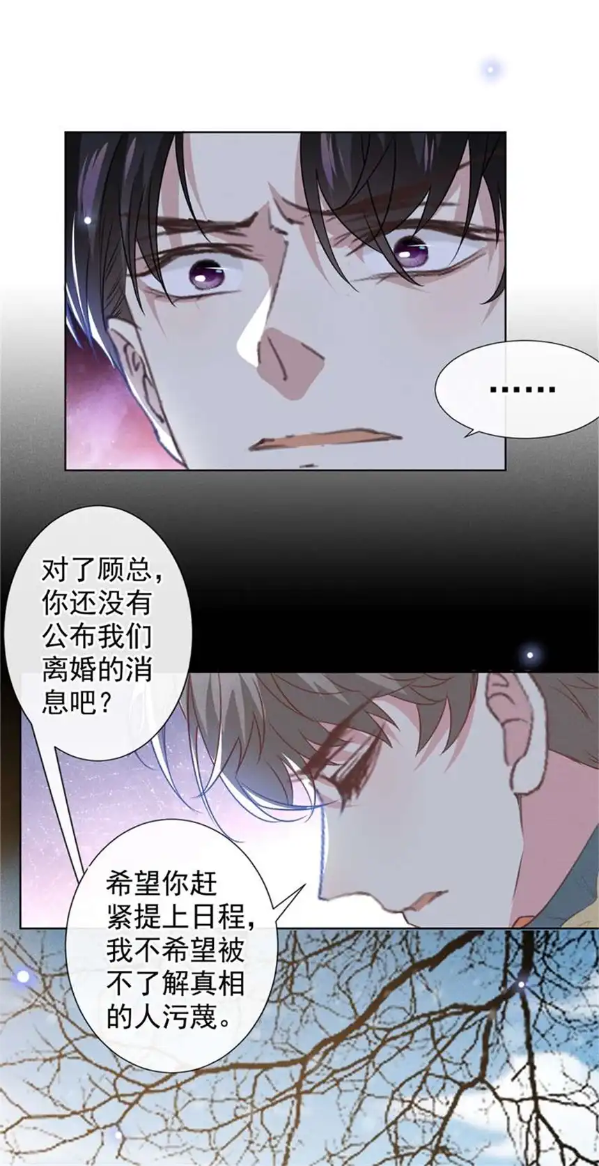 他说我是黑莲花第88话 出轨照片流出