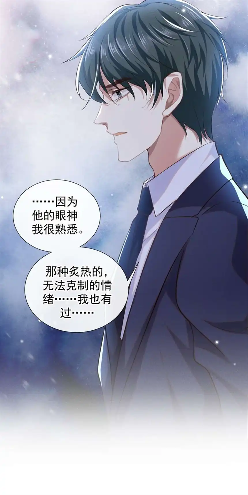 他说我是黑莲花第89话 合作以外的感情