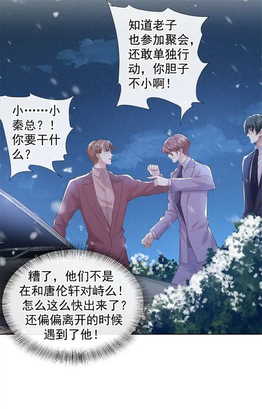 他说我是黑莲花第89话 合作以外的感情