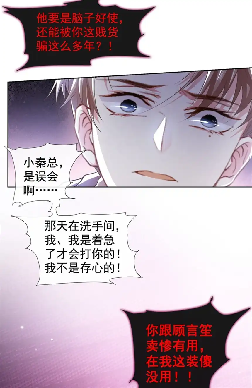 他说我是黑莲花第89话 合作以外的感情