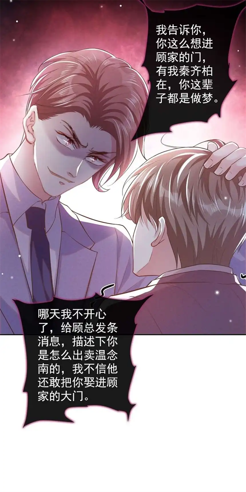 他说我是黑莲花第89话 合作以外的感情