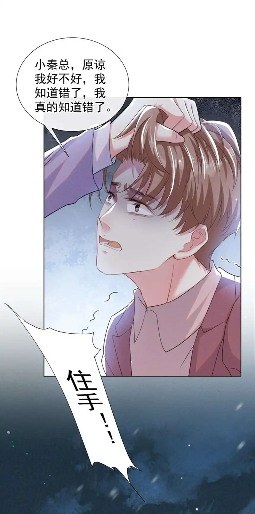 他说我是黑莲花第89话 合作以外的感情