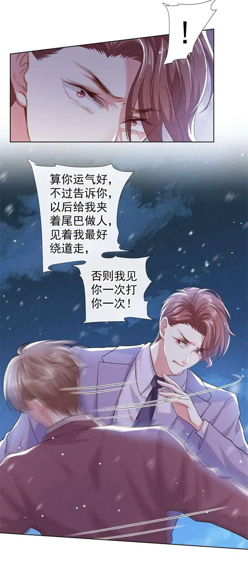 他说我是黑莲花第89话 合作以外的感情