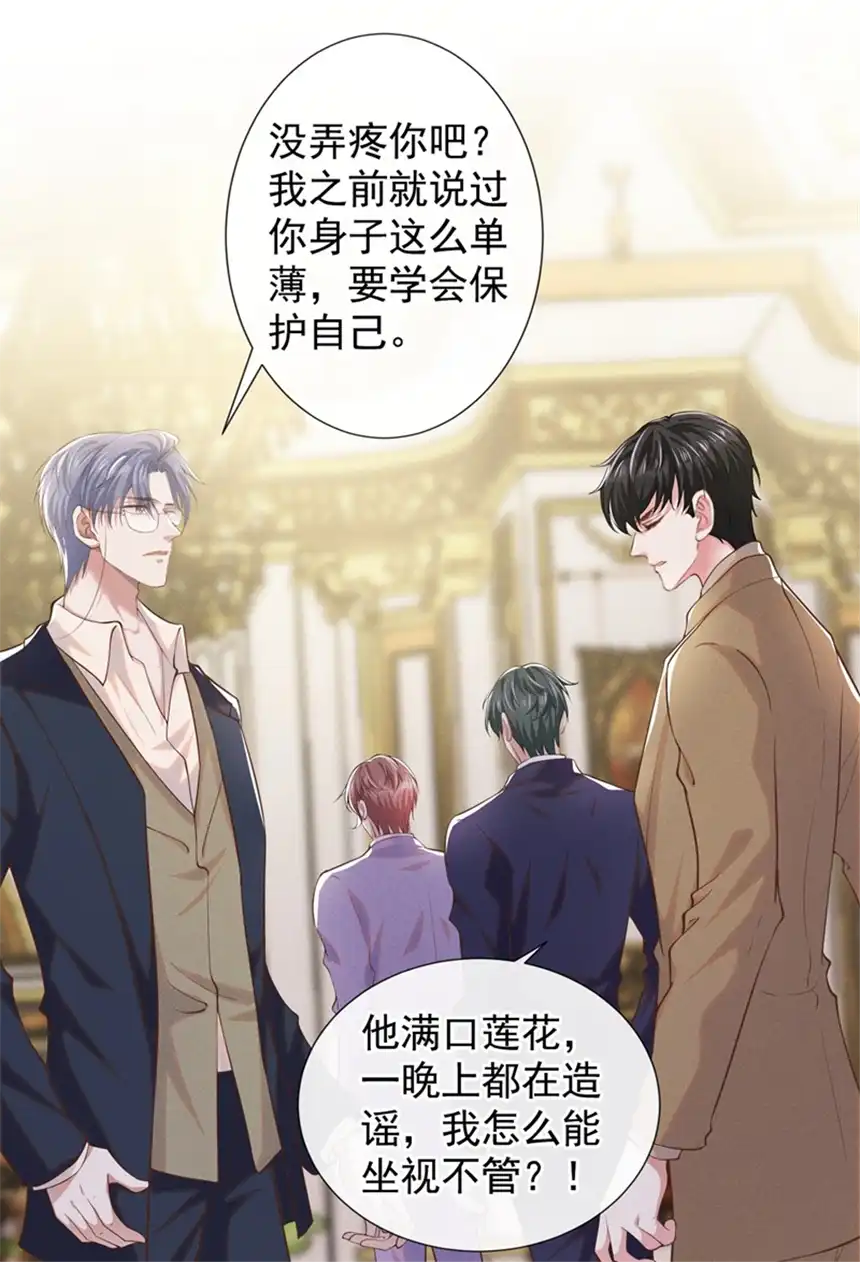 他说我是黑莲花第89话 合作以外的感情