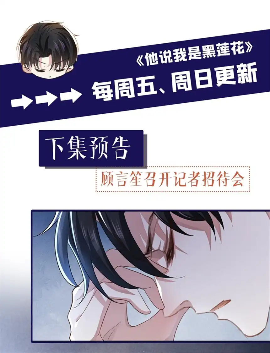 他说我是黑莲花第89话 合作以外的感情