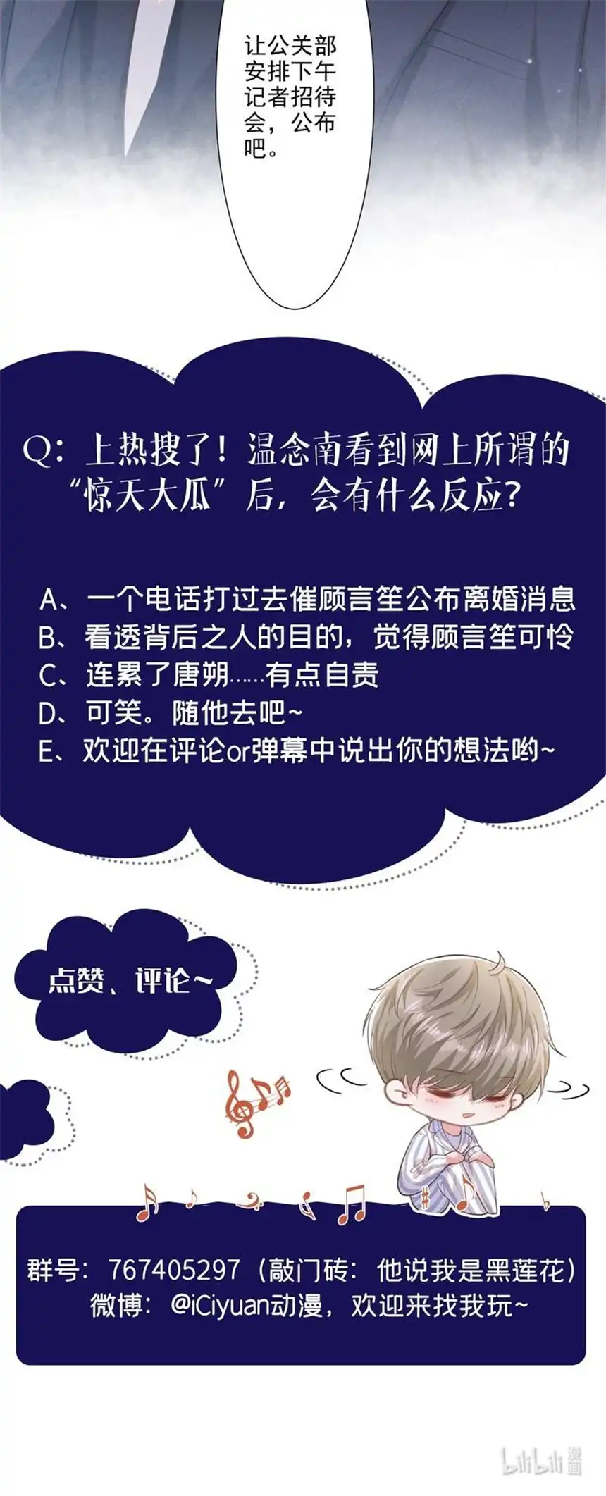 他说我是黑莲花第89话 合作以外的感情