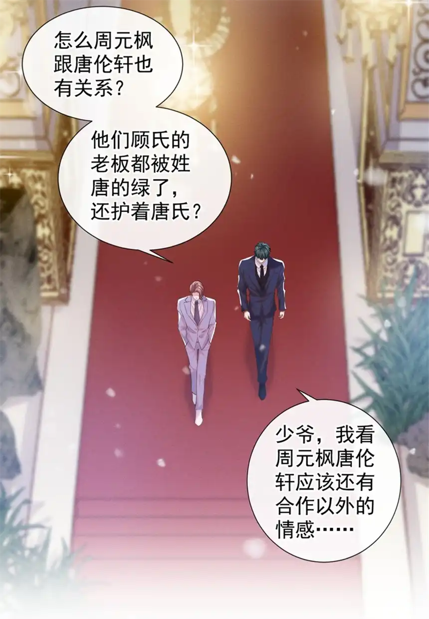 他说我是黑莲花第89话 合作以外的感情