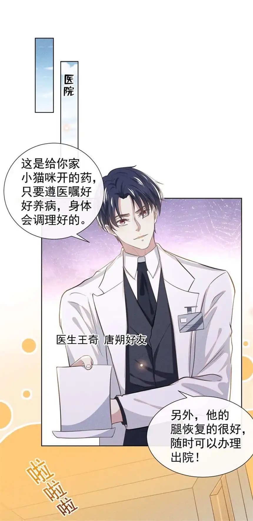 他说我是黑莲花第90话 我和他早已离婚