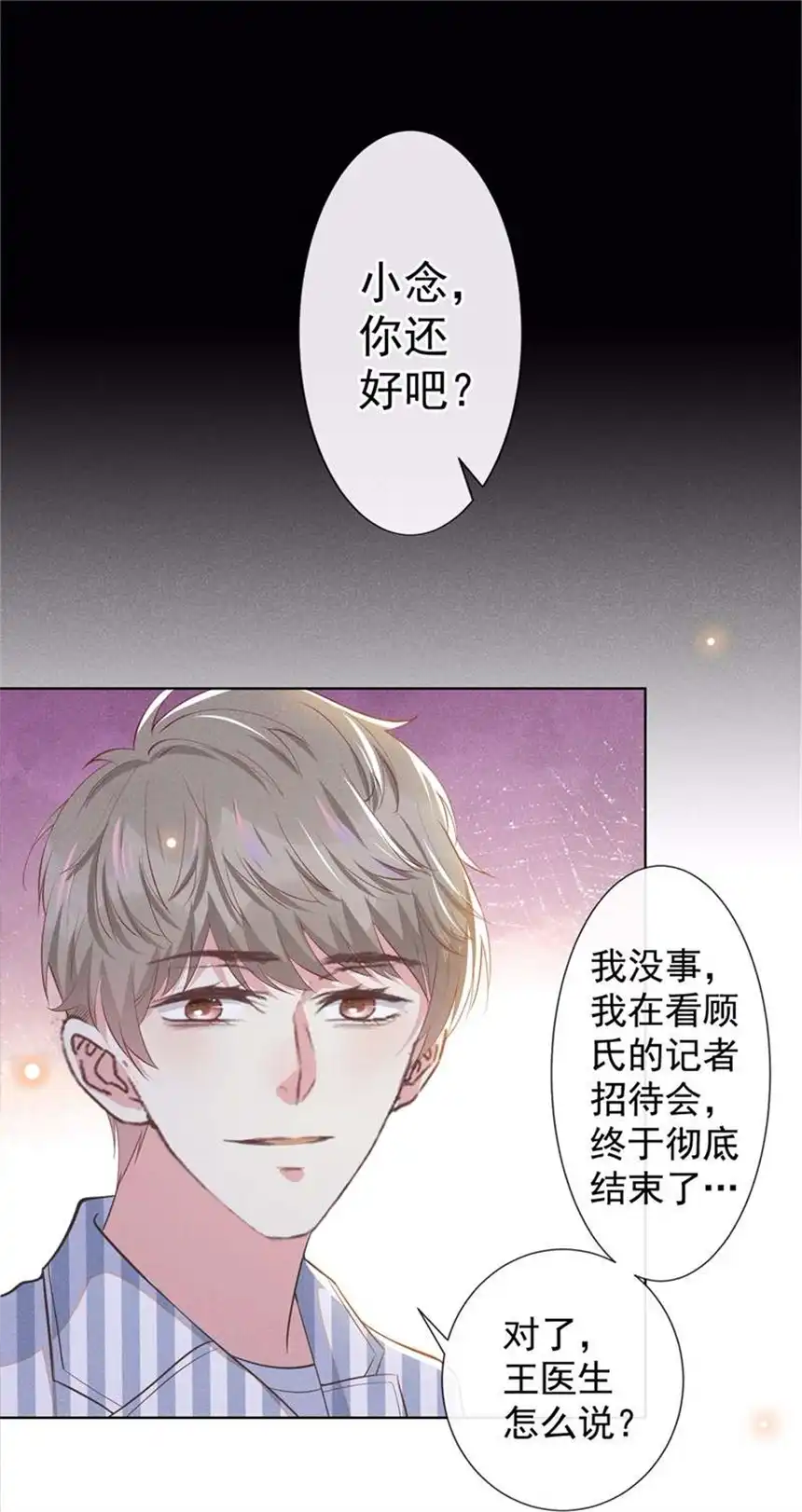 他说我是黑莲花第90话 我和他早已离婚