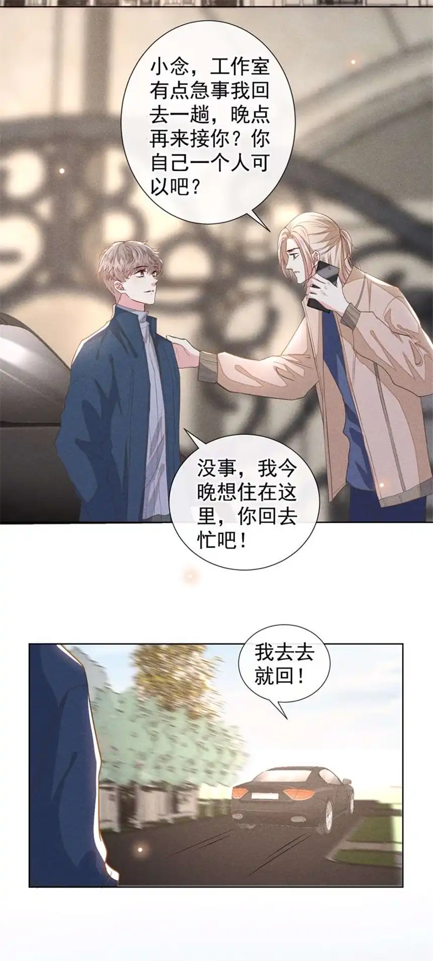 他说我是黑莲花第90话 我和他早已离婚