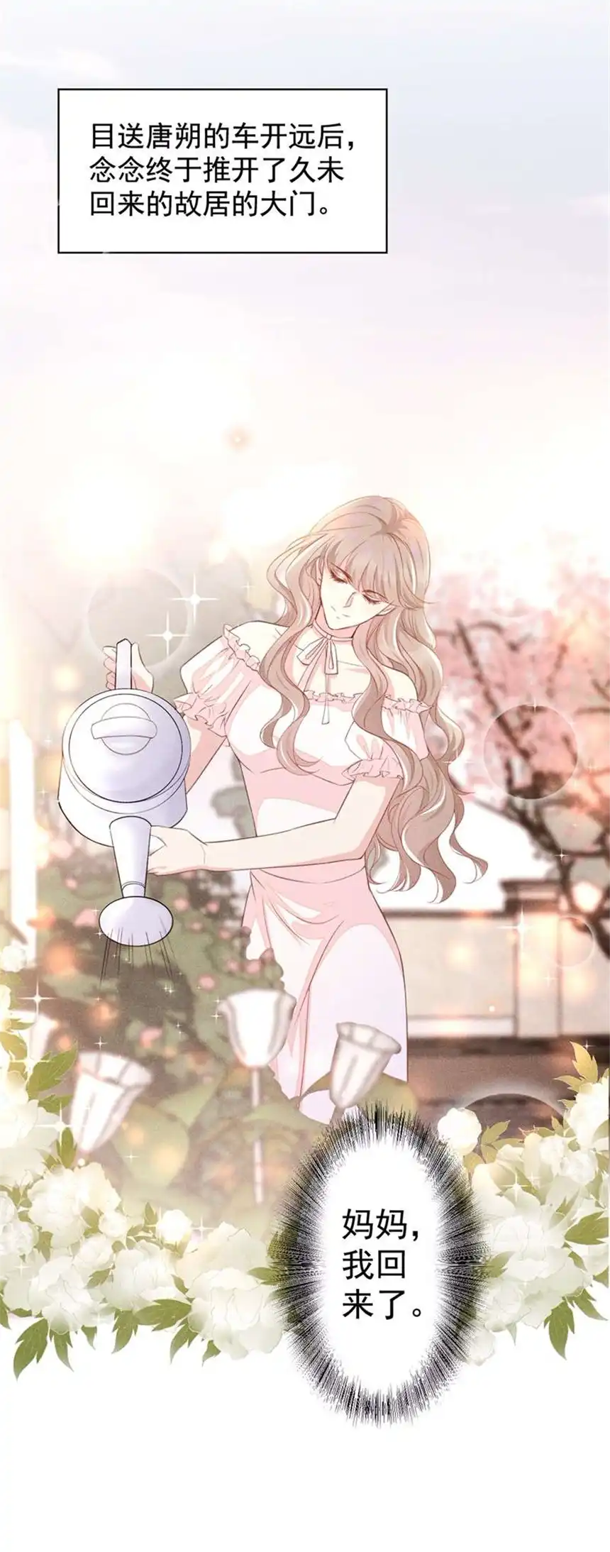 他说我是黑莲花第90话 我和他早已离婚