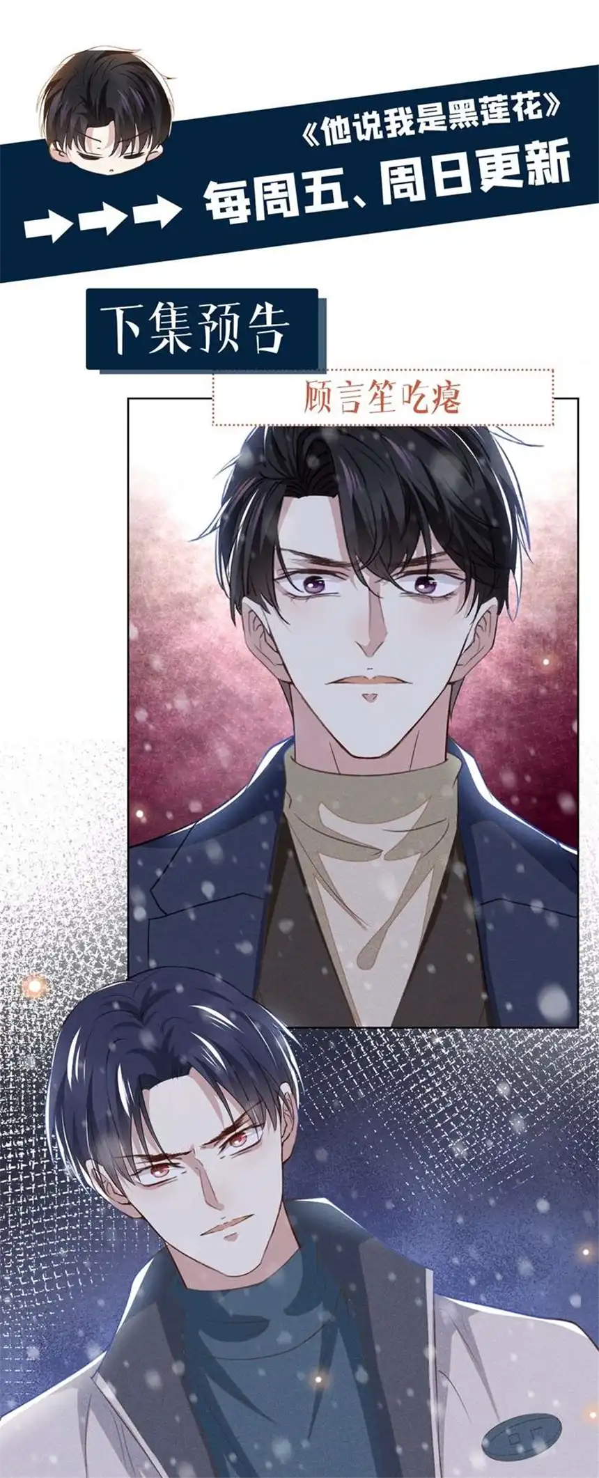 他说我是黑莲花第90话 我和他早已离婚